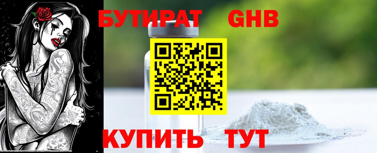 Бутират 99%  Вход с VPN  Ачхой-Мартан 