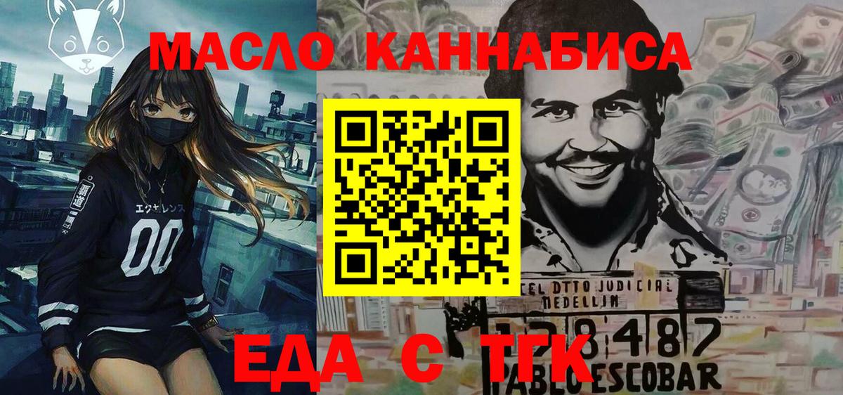 Еда ТГК марихуана Ачхой-Мартан