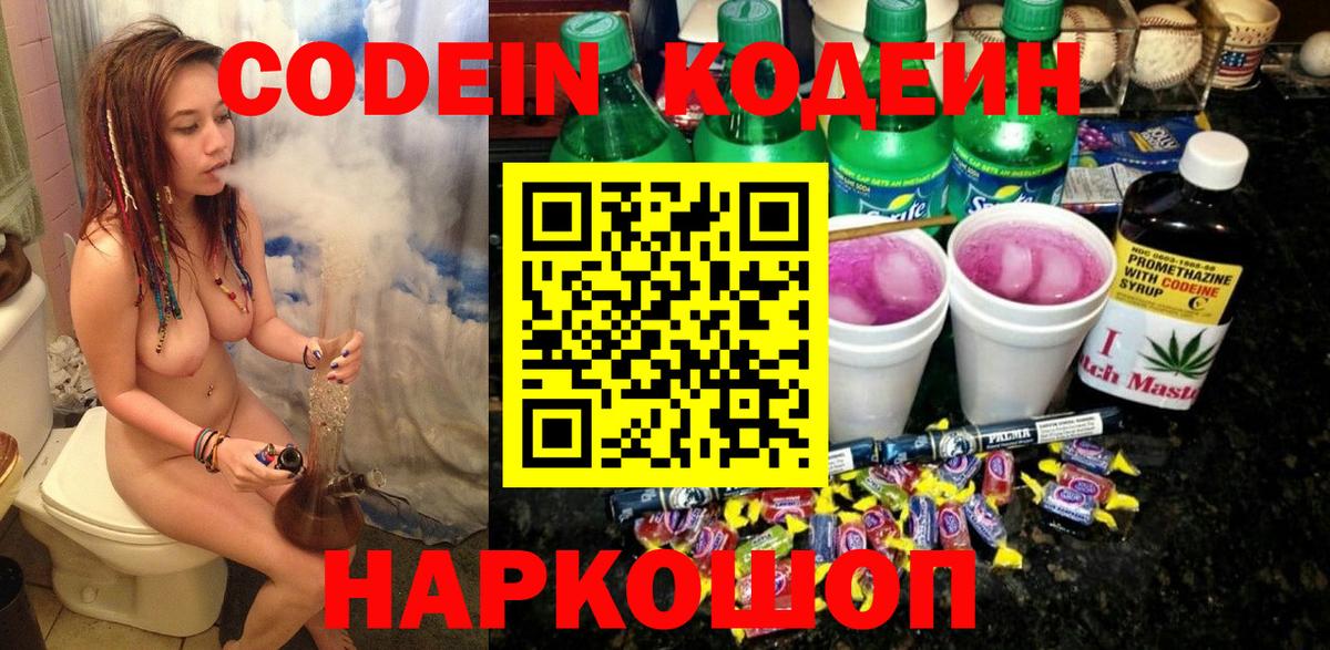 Кодеин напиток Lean (лин)  Кодеиновый сироп Lean напиток Lean (лин)  Ачхой-Мартан  Вход с VPN 