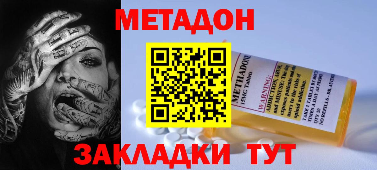Ачхой-Мартан  МЕТАДОН кристалл  Метадон VHQ  Вход с VPN 