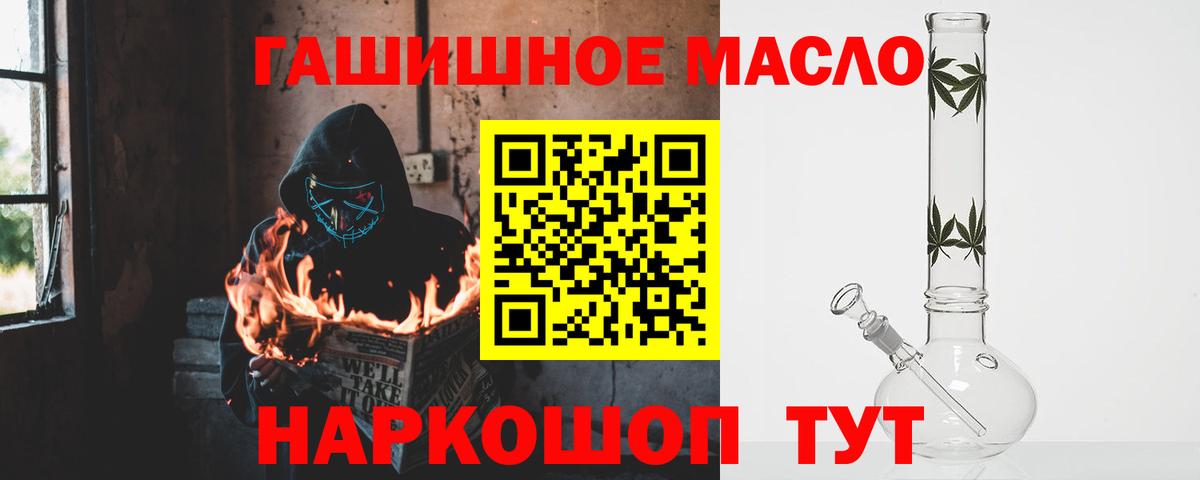 ТГК гашишное масло  Вход с VPN  Ачхой-Мартан 